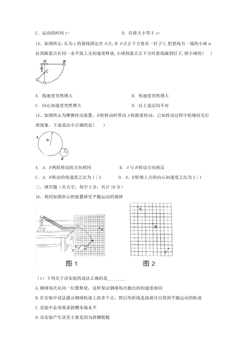 2019-2020年高一物理下学期第一次月考试题文.doc_第3页