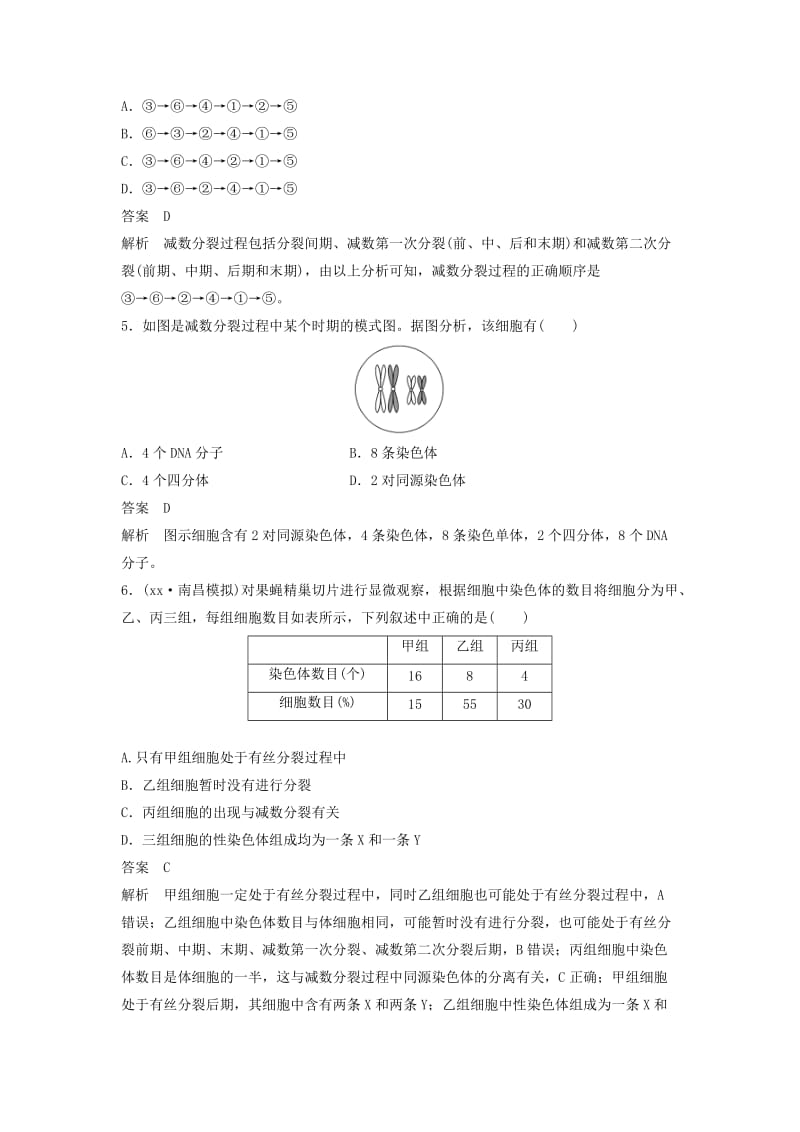 2019年高三生物二轮专题复习 题型增分练 一、必考选择题（1～25题）考点4 传的细胞学基础 新人教版.doc_第2页