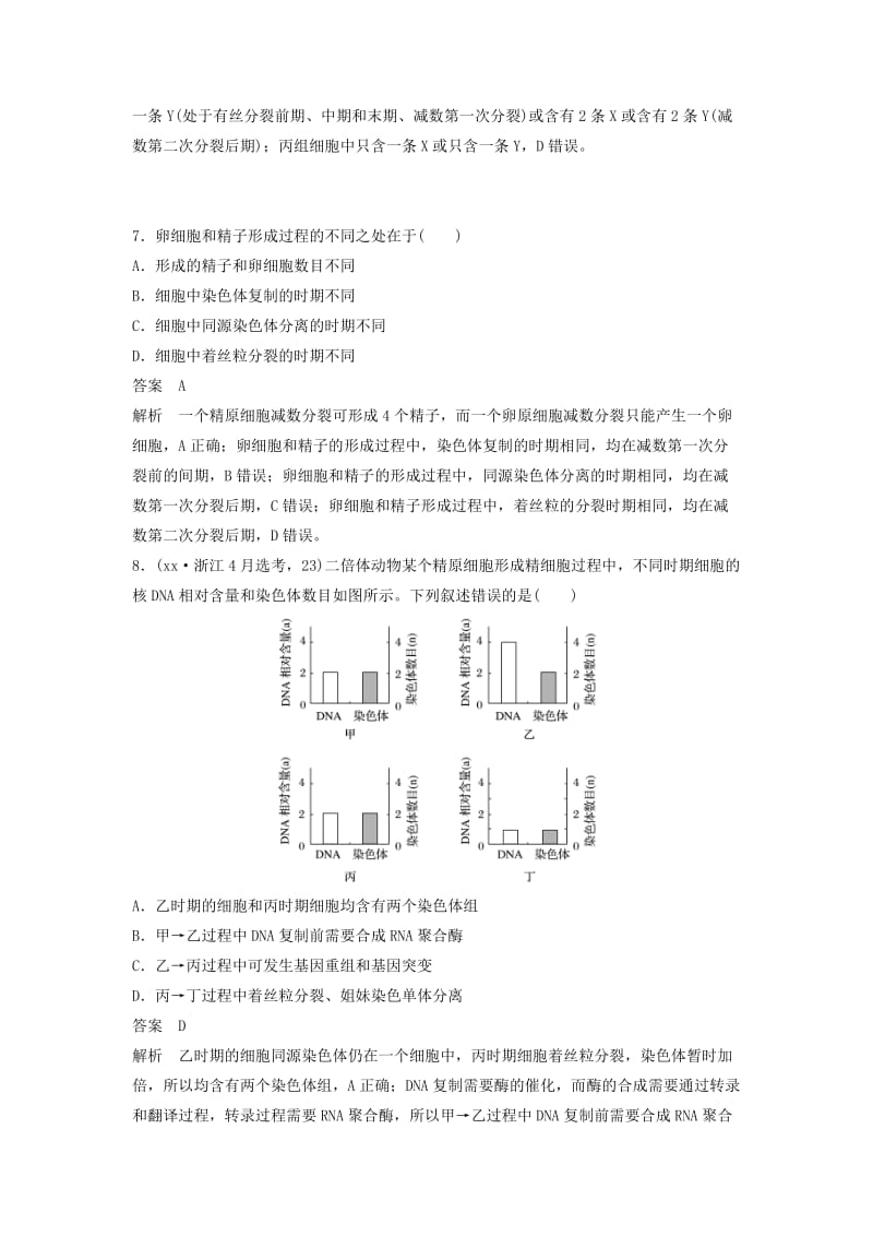 2019年高三生物二轮专题复习 题型增分练 一、必考选择题（1～25题）考点4 传的细胞学基础 新人教版.doc_第3页