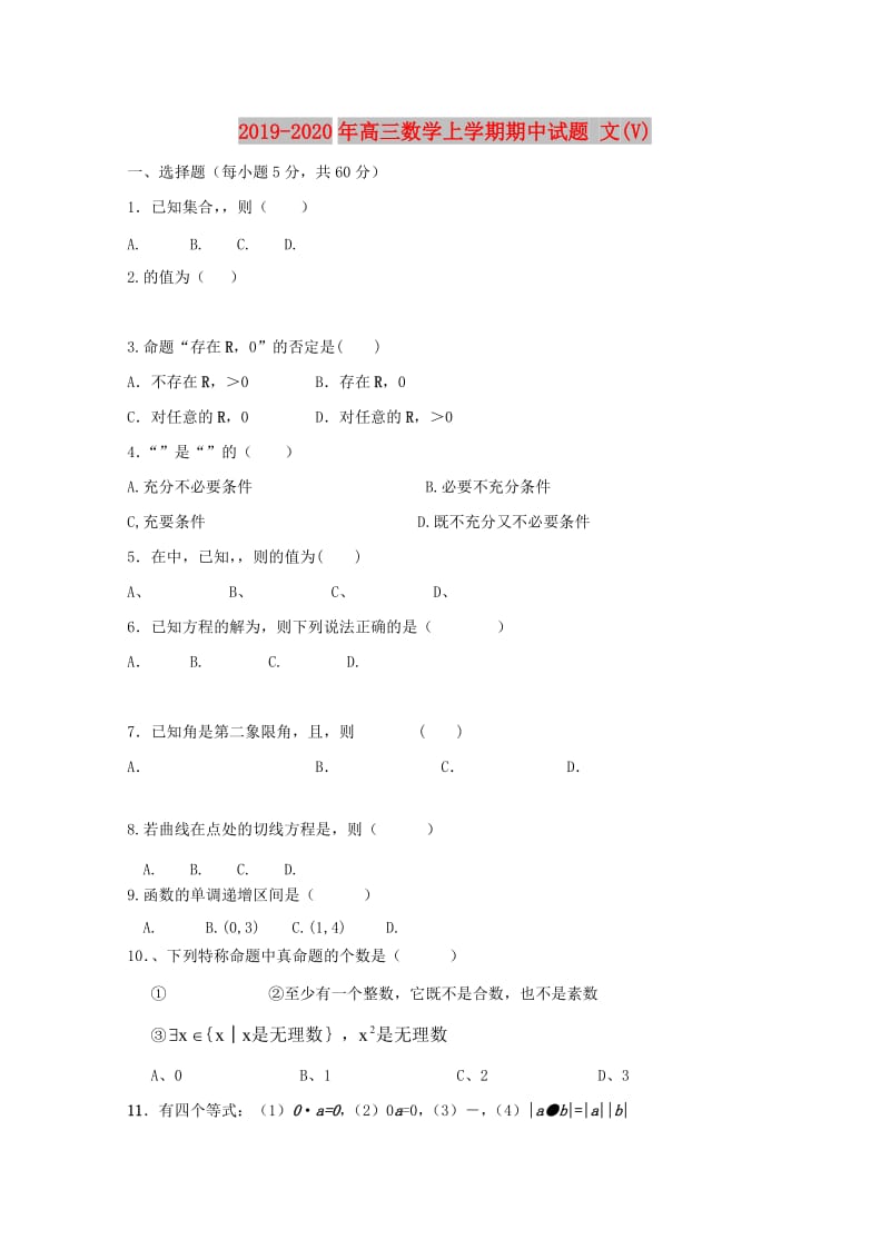 2019-2020年高三数学上学期期中试题 文(V).doc_第1页