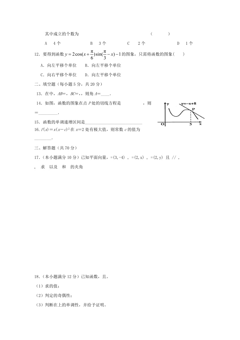 2019-2020年高三数学上学期期中试题 文(V).doc_第2页