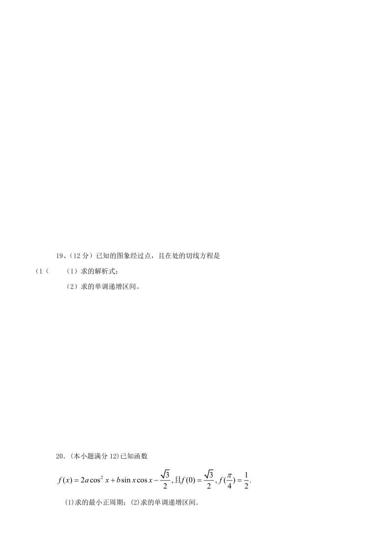 2019-2020年高三数学上学期期中试题 文(V).doc_第3页