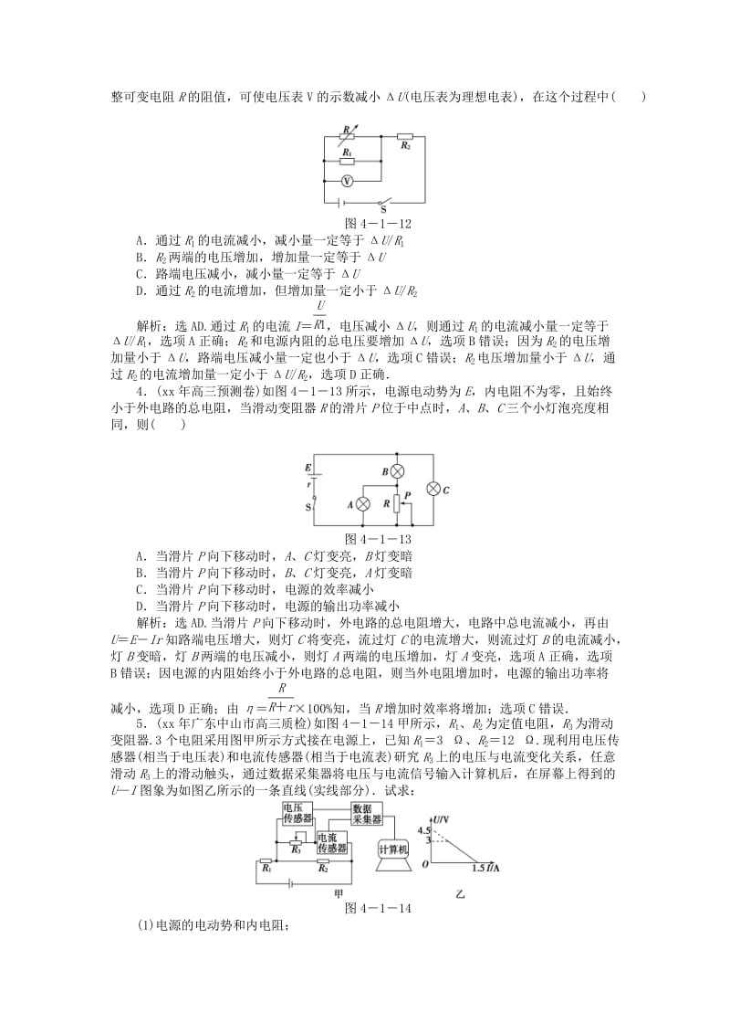 2019-2020年高三物理专题复习攻略 专题四第1讲 直流电路知能优化训练 新人教版（安徽专用）.doc_第2页