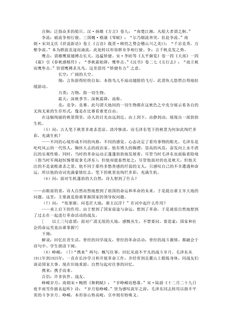 2019-2020年高中语文 专题一《沁园春 长沙》教案 苏教版必修1(1).doc_第3页