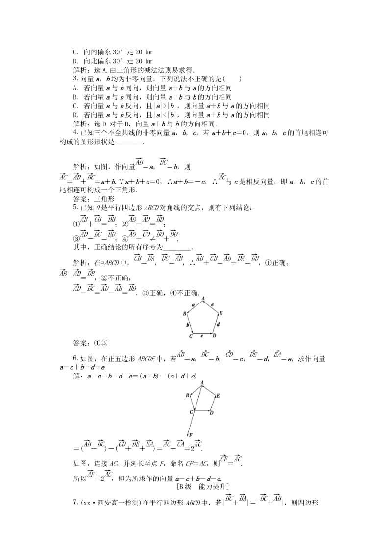 2019-2020年高中数学 电子题库 第二章 2知能演练轻松闯关 北师大版必修4.doc_第2页