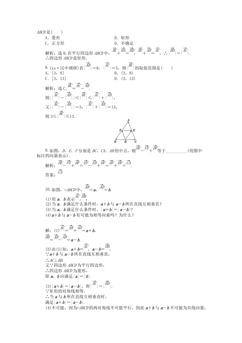 2019-2020年高中数学 电子题库 第二章 2知能演练轻松闯关 北师大版必修4.doc_第3页