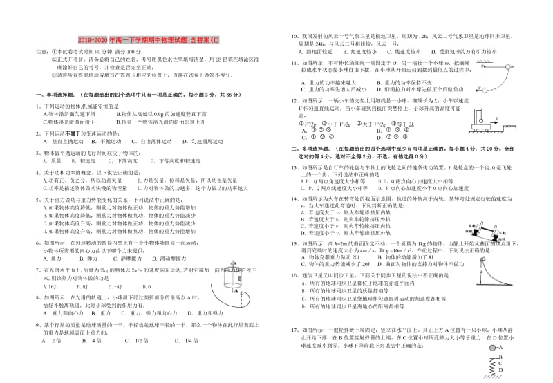 2019-2020年高一下学期期中物理试题 含答案(I).doc_第1页