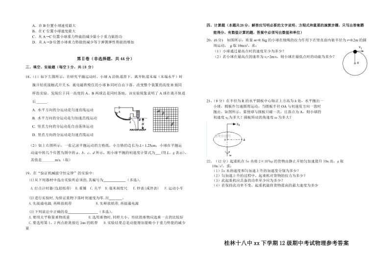 2019-2020年高一下学期期中物理试题 含答案(I).doc_第2页