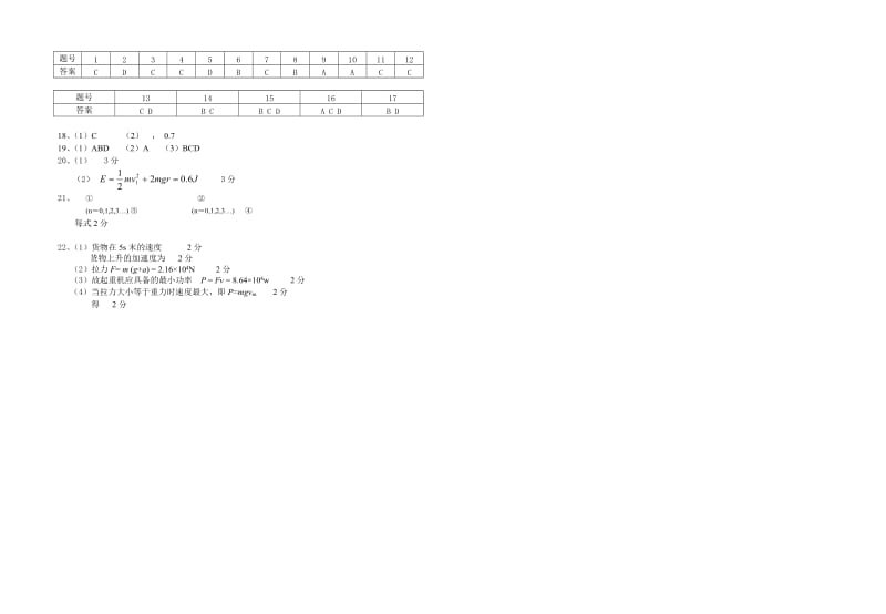 2019-2020年高一下学期期中物理试题 含答案(I).doc_第3页