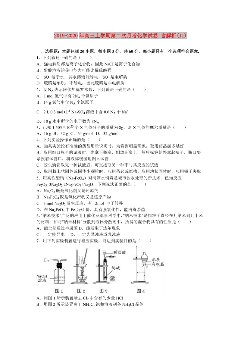 2019-2020年高三上学期第二次月考化学试卷 含解析(II).doc_第1页