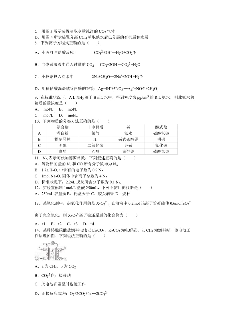 2019-2020年高三上学期第二次月考化学试卷 含解析(II).doc_第2页