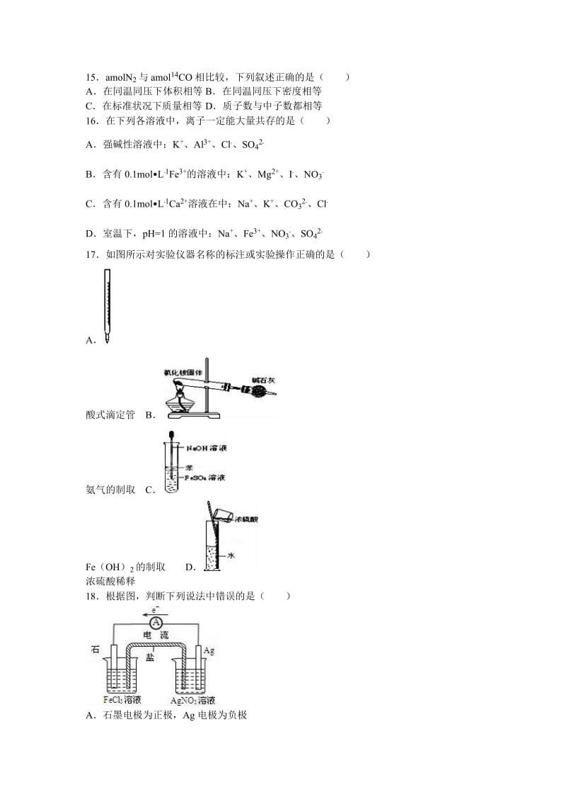 2019-2020年高三上学期第二次月考化学试卷 含解析(II).doc_第3页