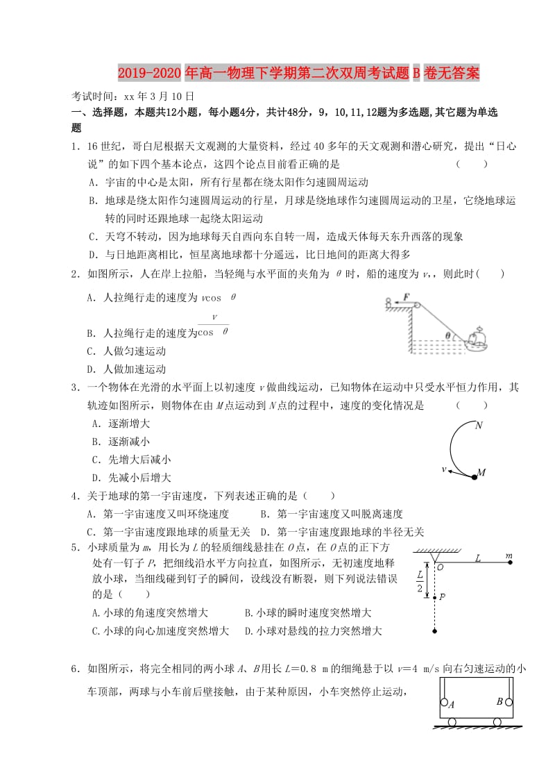 2019-2020年高一物理下学期第二次双周考试题B卷无答案.doc_第1页