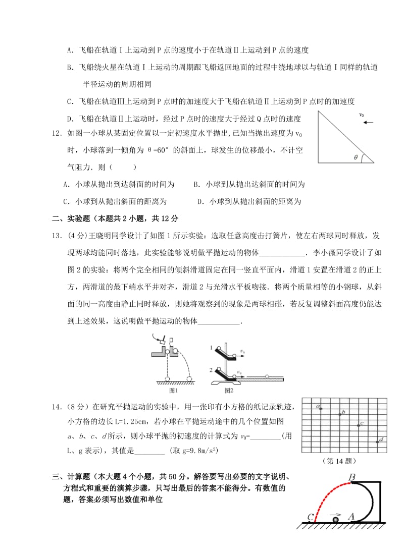 2019-2020年高一物理下学期第二次双周考试题B卷无答案.doc_第3页