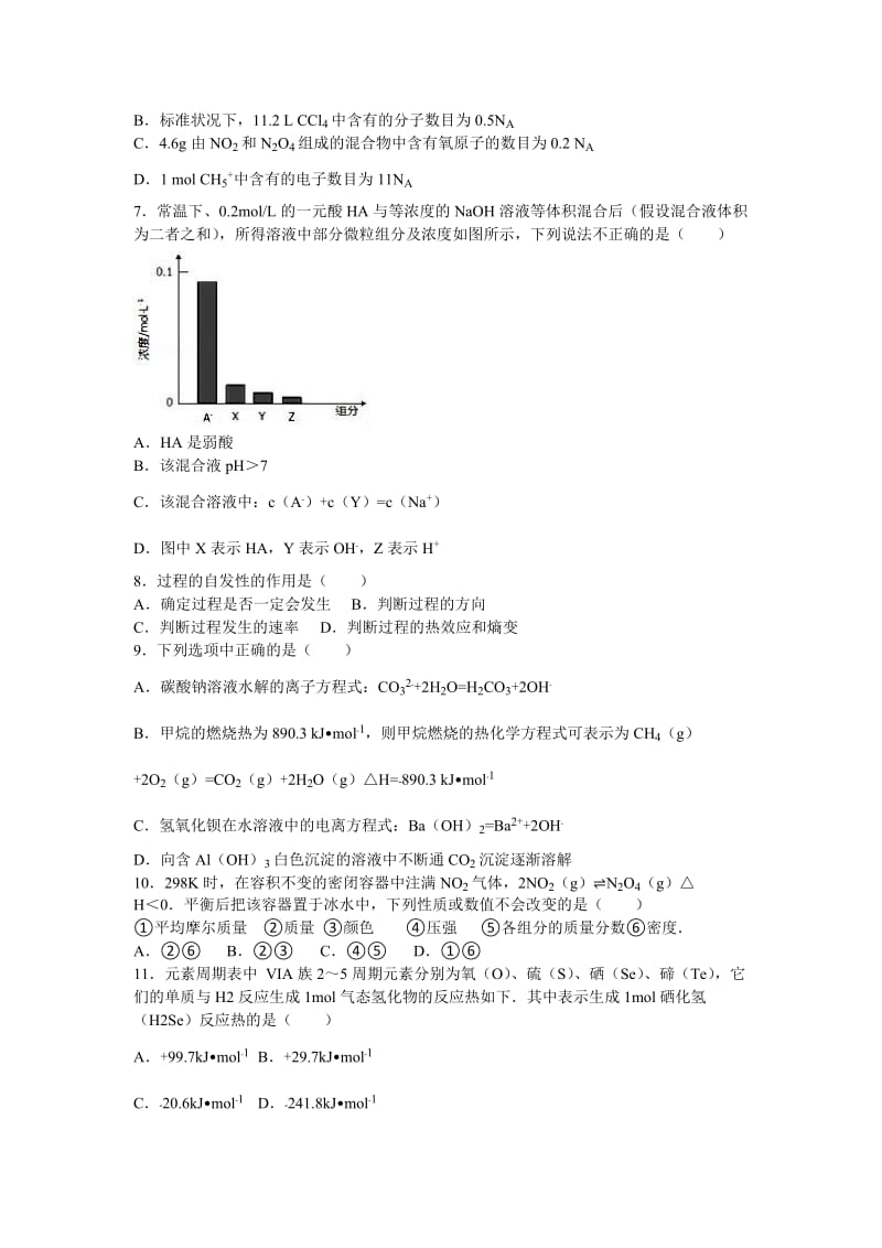 2019-2020年高三上学期期中化学试卷 含解析.doc_第2页