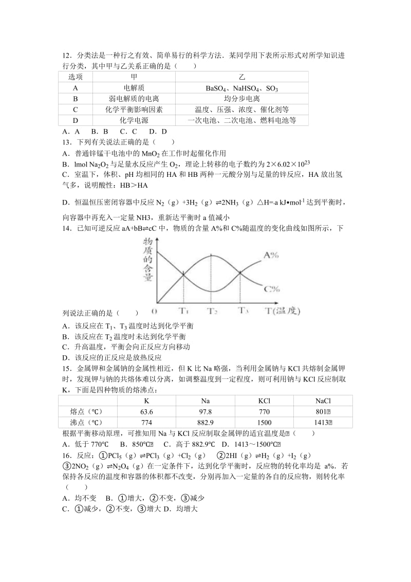 2019-2020年高三上学期期中化学试卷 含解析.doc_第3页