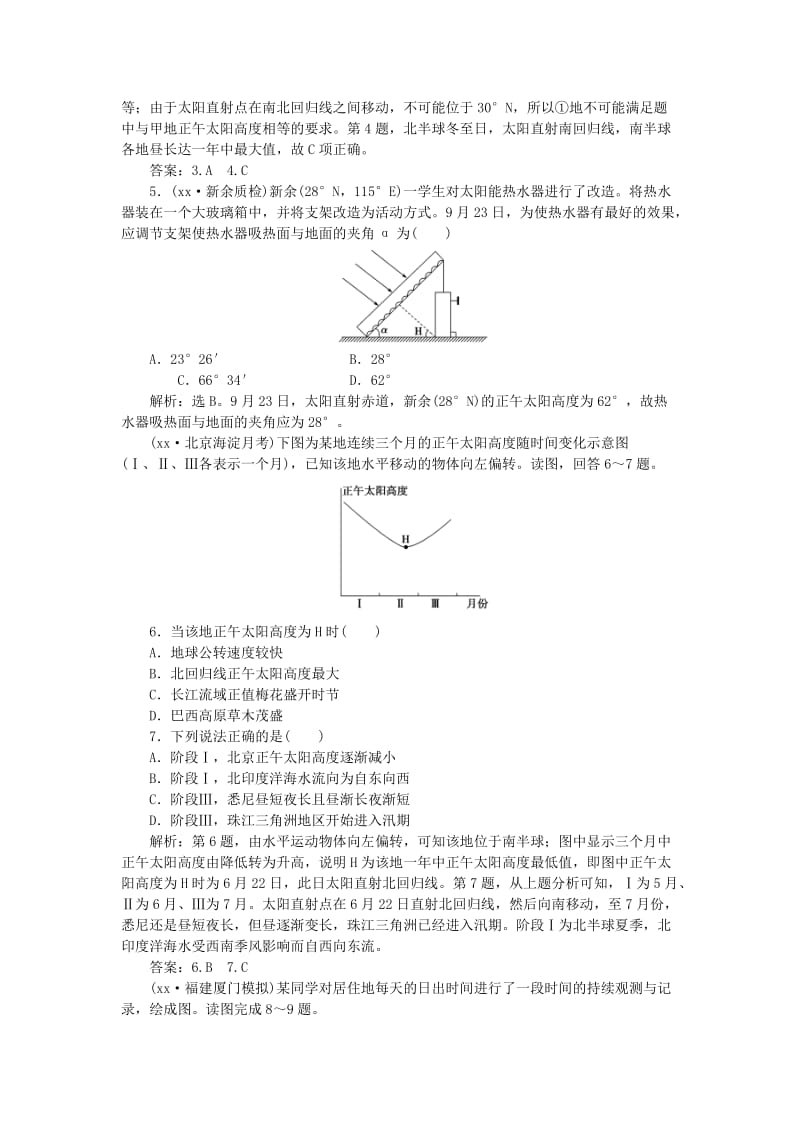 2019-2020年高考地理二轮复习 第一部分 专题一 宇宙中的地球（1）限时训练.doc_第2页