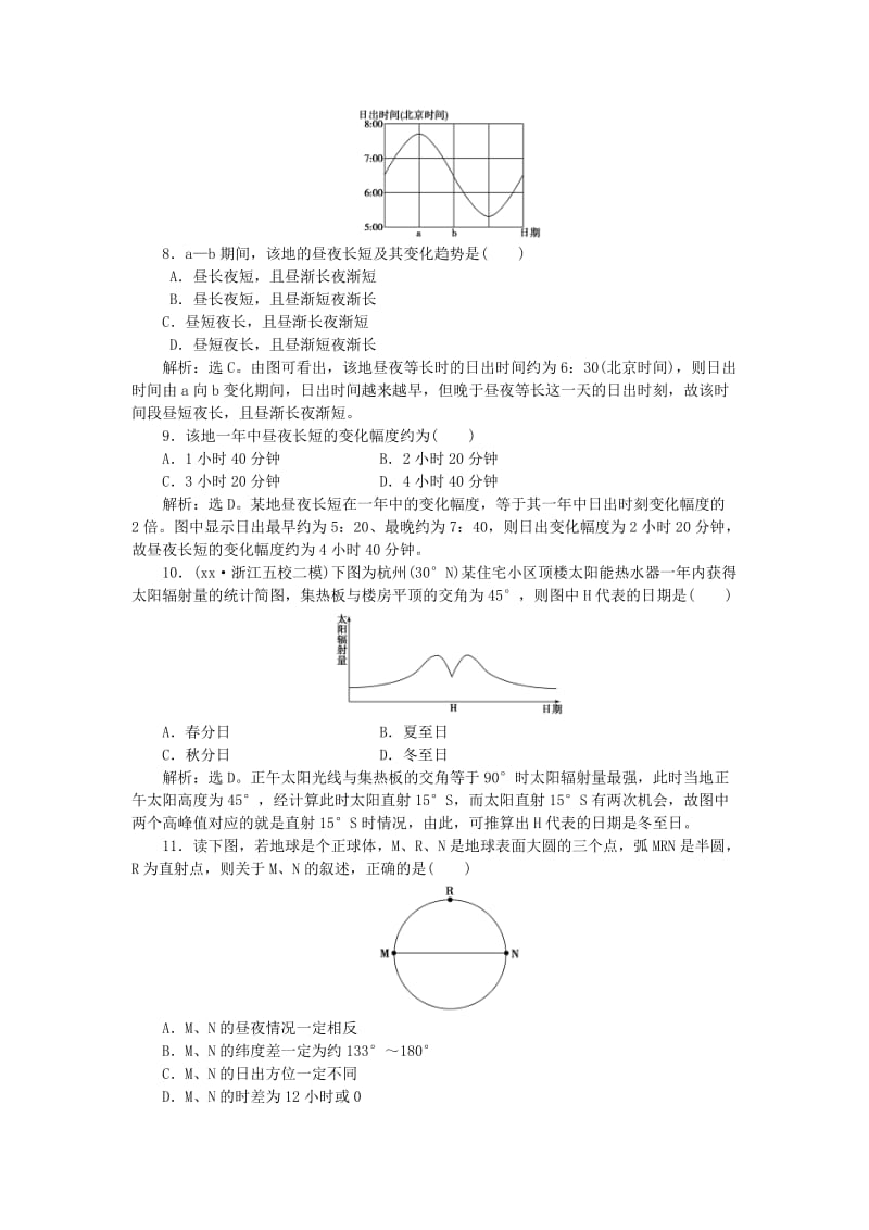 2019-2020年高考地理二轮复习 第一部分 专题一 宇宙中的地球（1）限时训练.doc_第3页