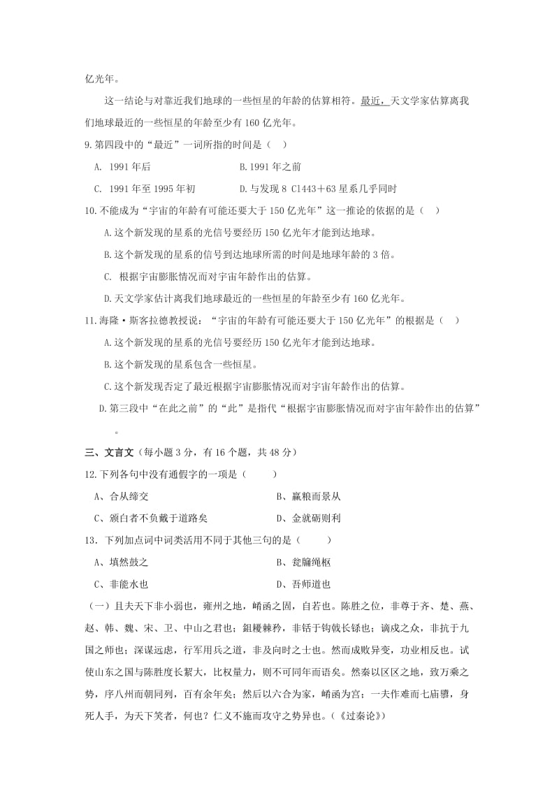 2019-2020年高一下学期第二次月考语文试卷.doc_第3页