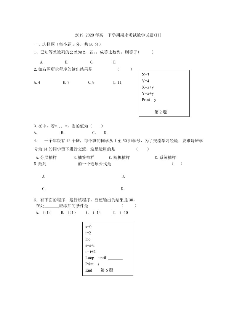 2019-2020年高一下学期期末考试数学试题(II).doc_第1页