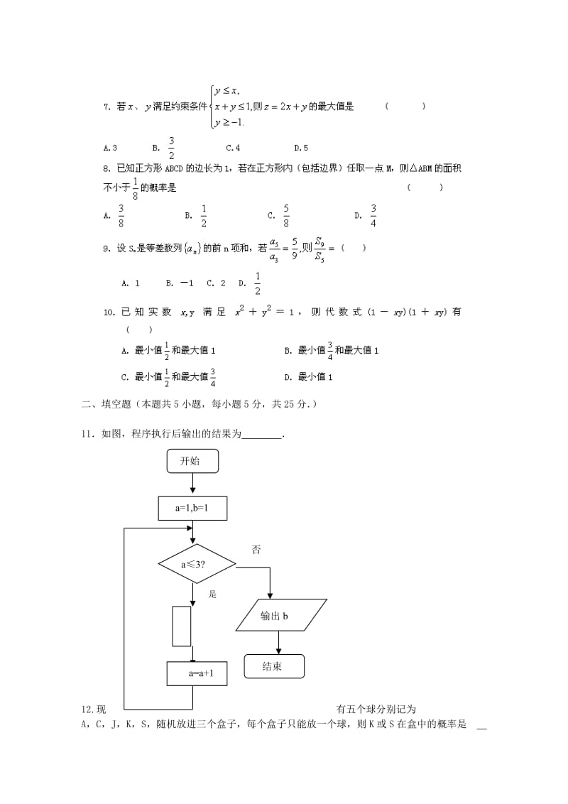 2019-2020年高一下学期期末考试数学试题(II).doc_第2页