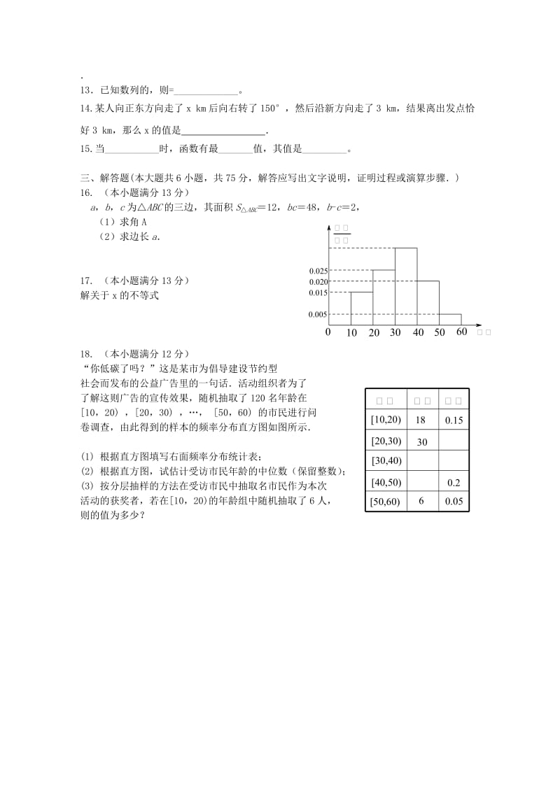 2019-2020年高一下学期期末考试数学试题(II).doc_第3页