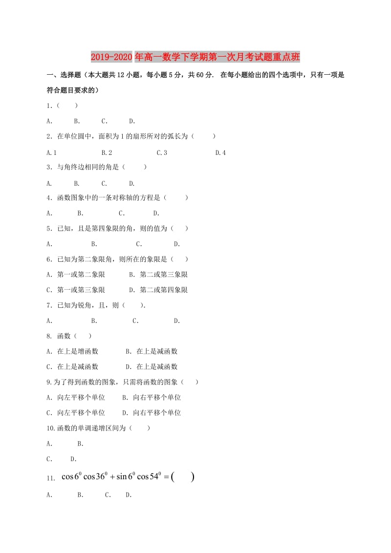 2019-2020年高一数学下学期第一次月考试题重点班.doc_第1页