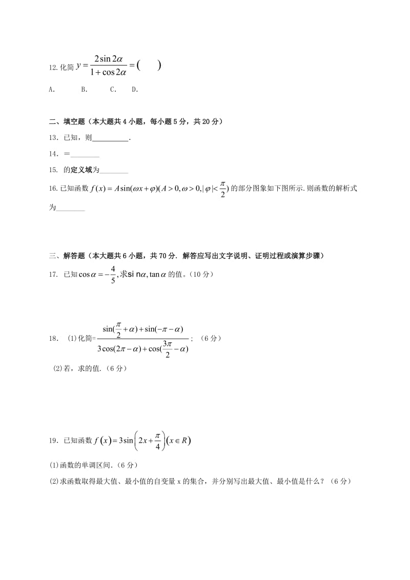 2019-2020年高一数学下学期第一次月考试题重点班.doc_第2页