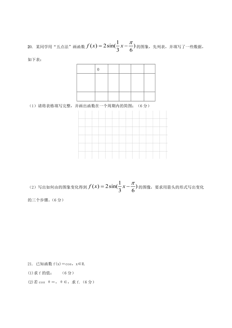 2019-2020年高一数学下学期第一次月考试题重点班.doc_第3页