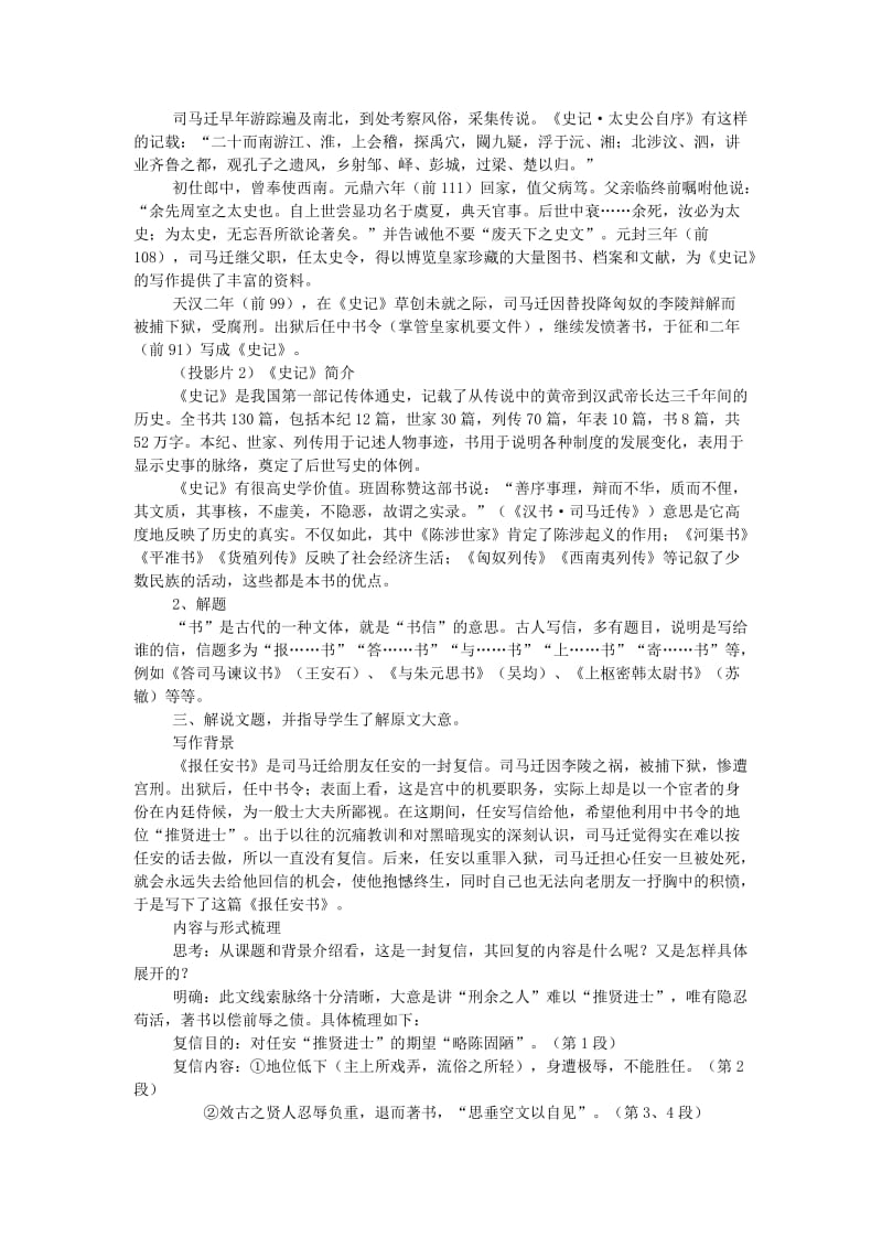 2019-2020年高中语文 第三专题之《报任安书（节选）》教案（2）苏教版必修5.doc_第2页