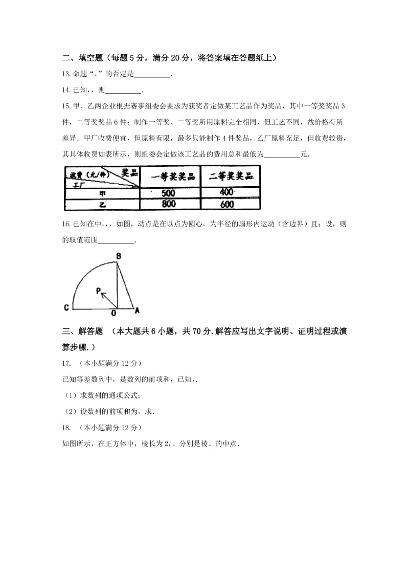 2019-2020年高三第一次模拟考试文数试题含答案.doc_第3页