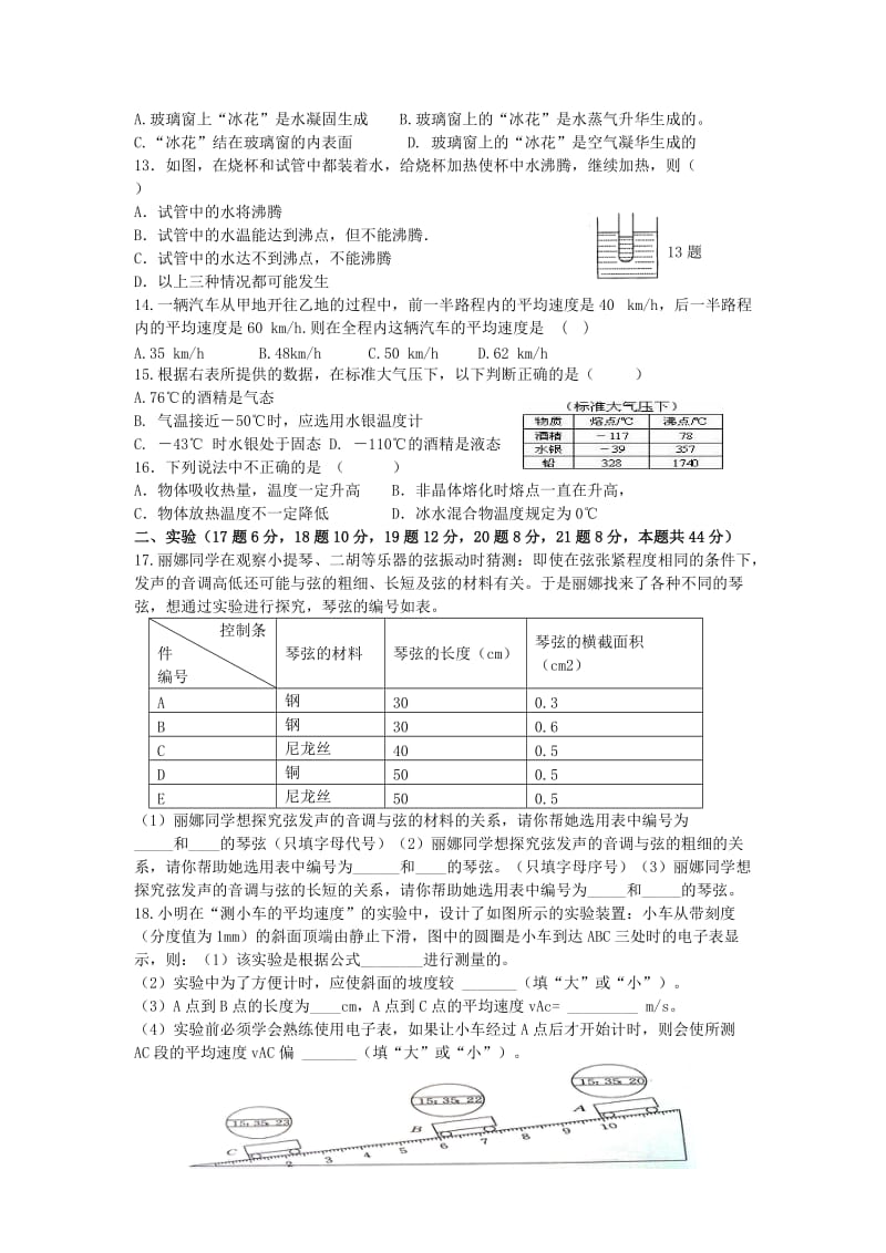 2019-2020年八年级物理上学期期中试题 新人教版.doc_第2页