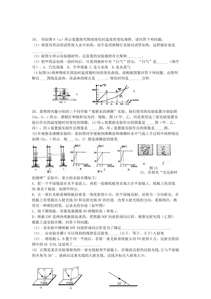 2019-2020年八年级物理上学期期中试题 新人教版.doc_第3页