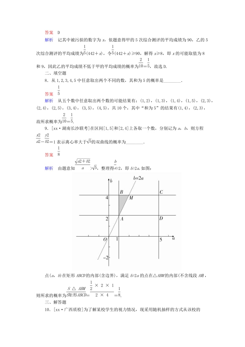 2019-2020年高考数学大二轮复习第二编专题整合突破专题七概率与统计第一讲概率适考素能特训.DOC_第3页