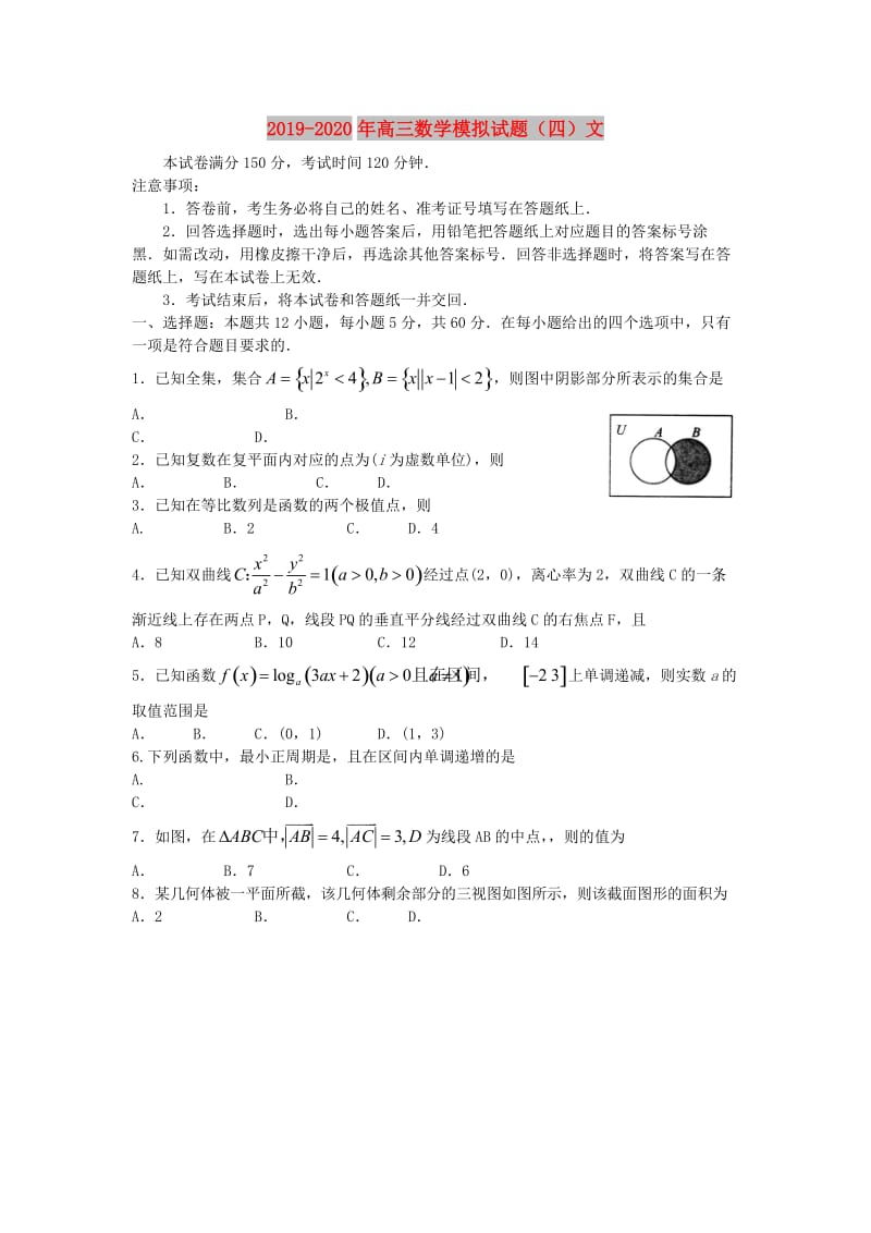 2019-2020年高三数学模拟试题（四）文.doc_第1页