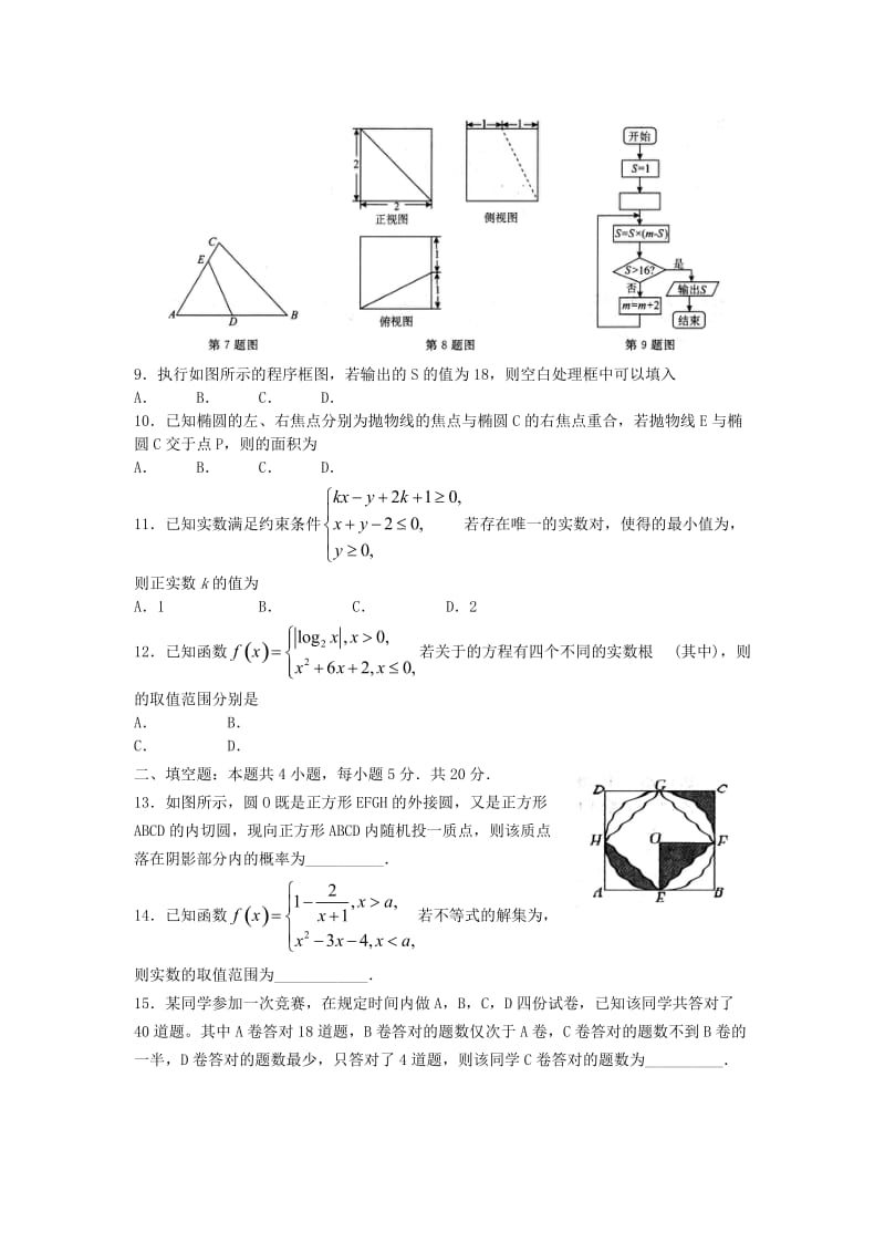 2019-2020年高三数学模拟试题（四）文.doc_第2页