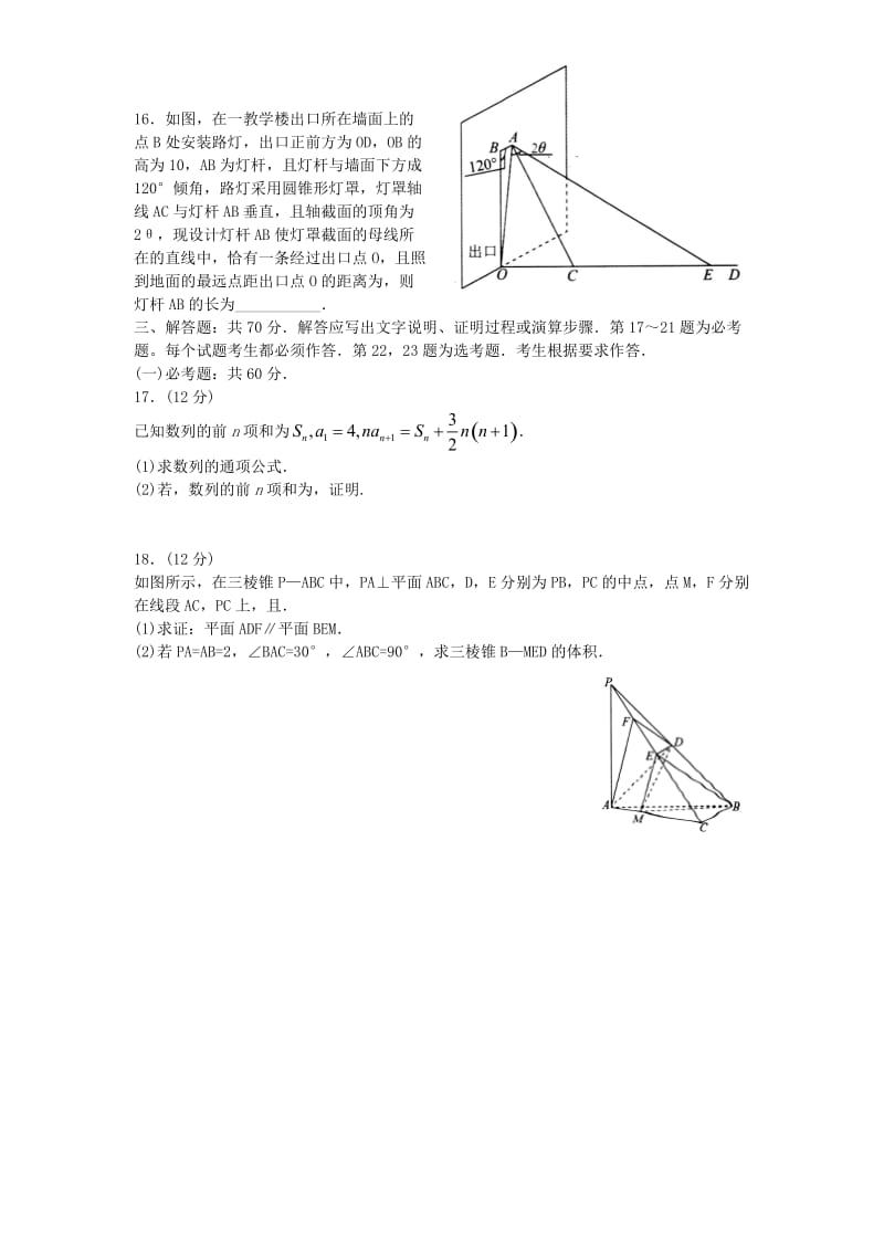 2019-2020年高三数学模拟试题（四）文.doc_第3页