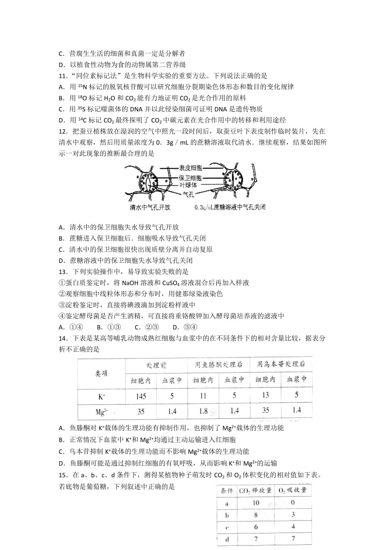 2019-2020年高三第一轮复习质量检测生物试题含答案.doc_第3页