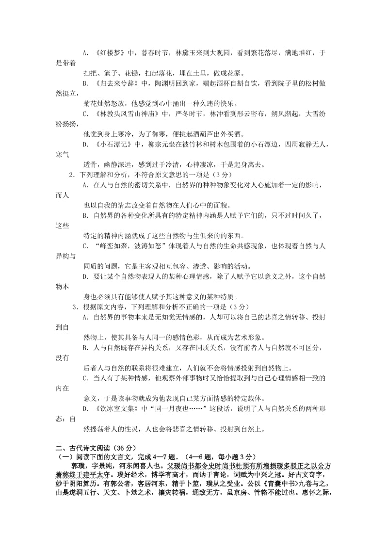 2019-2020年高三语文上学期第四次（12月）月考试题.doc_第2页