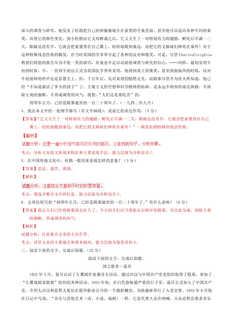 2019-2020年高中语文 专题11 包身工（测）（提升版）新人教版必修1.doc_第3页