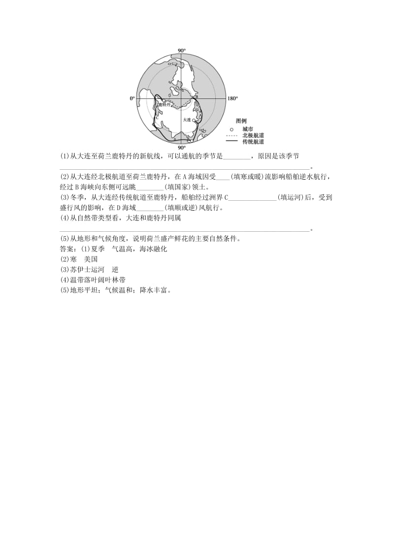 2019-2020年高考地理总复习 第一章 区域地理环境与人类活动 第二节 认识地区集训真题再现 湘教版必修3.doc_第2页