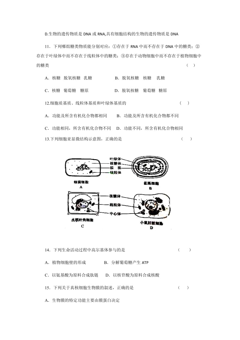 2019-2020年高一上学期学段期中考试生物试题.doc_第3页