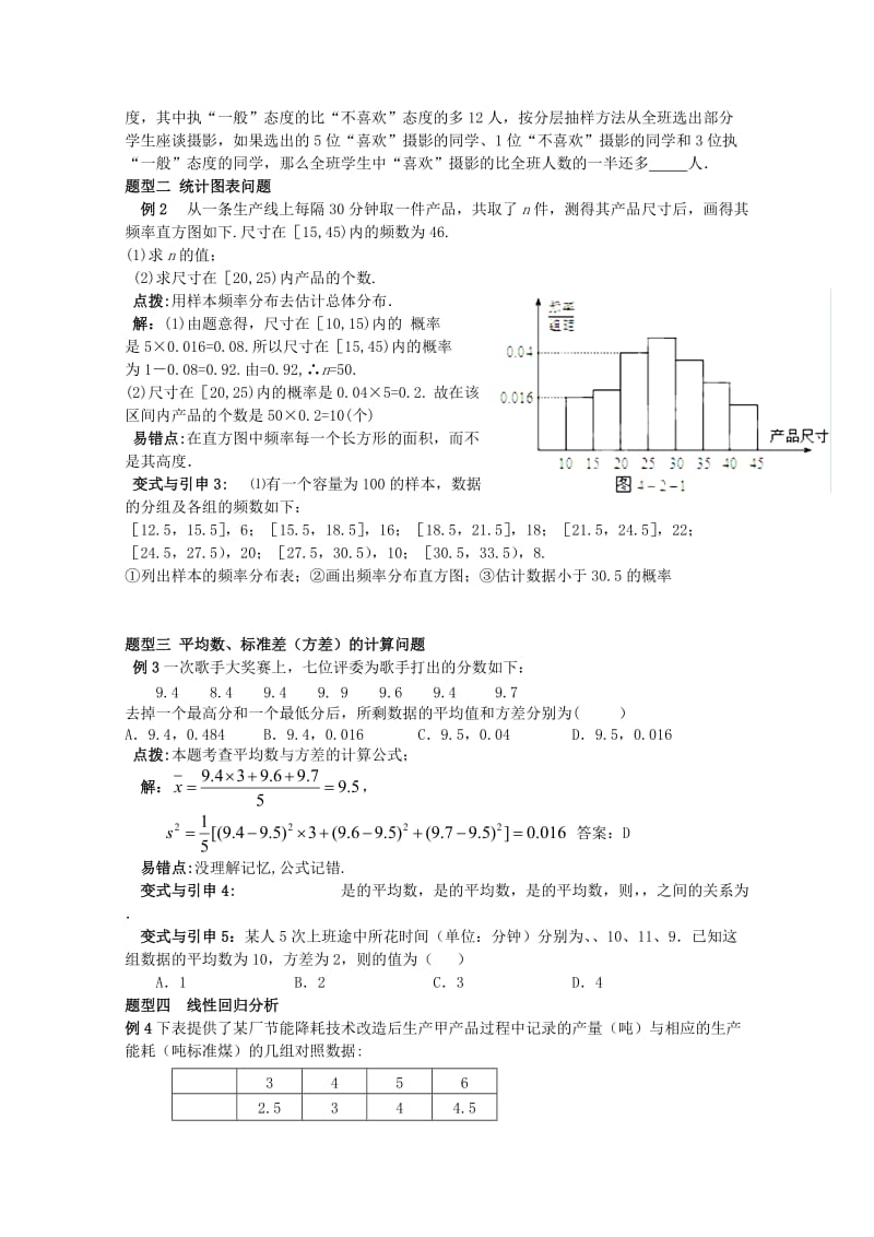 2019-2020年高考数学精英备考专题讲座 第四讲概率与统计 第二节统计、统计案例 文.doc_第2页