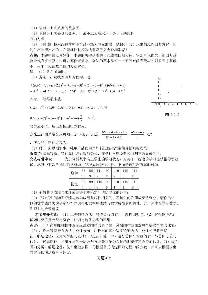 2019-2020年高考数学精英备考专题讲座 第四讲概率与统计 第二节统计、统计案例 文.doc_第3页