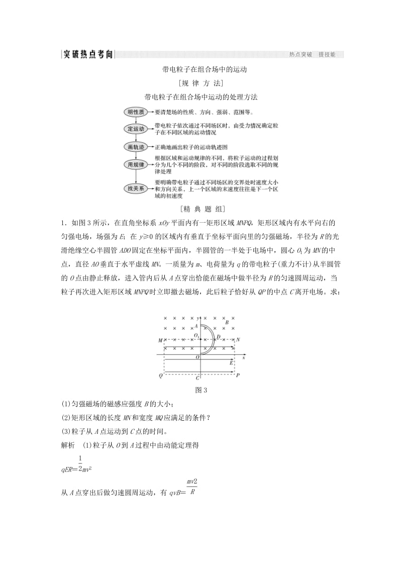 2019-2020年高考物理二轮复习专题突破3电场和磁场第2讲带电粒子在复合场中的运动.doc_第3页