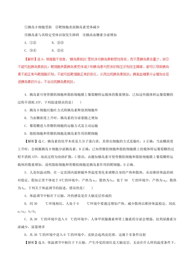 2019-2020年高考生物二轮复习专题09人体的稳态与调节押题专练含解析.doc_第2页