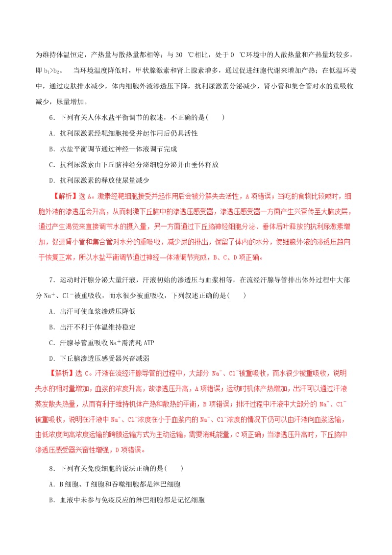 2019-2020年高考生物二轮复习专题09人体的稳态与调节押题专练含解析.doc_第3页