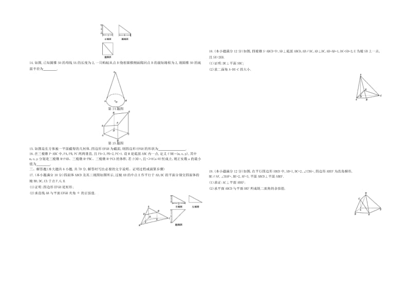 2019-2020年高三数学一轮复习阶段检测卷四立体几何理.doc_第2页