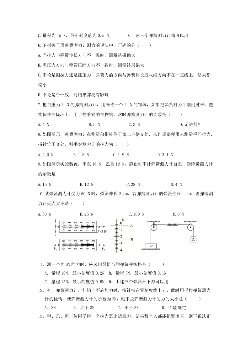 2019-2020年八年级物理下册7.2 弹力练习（新人教版）.doc_第2页