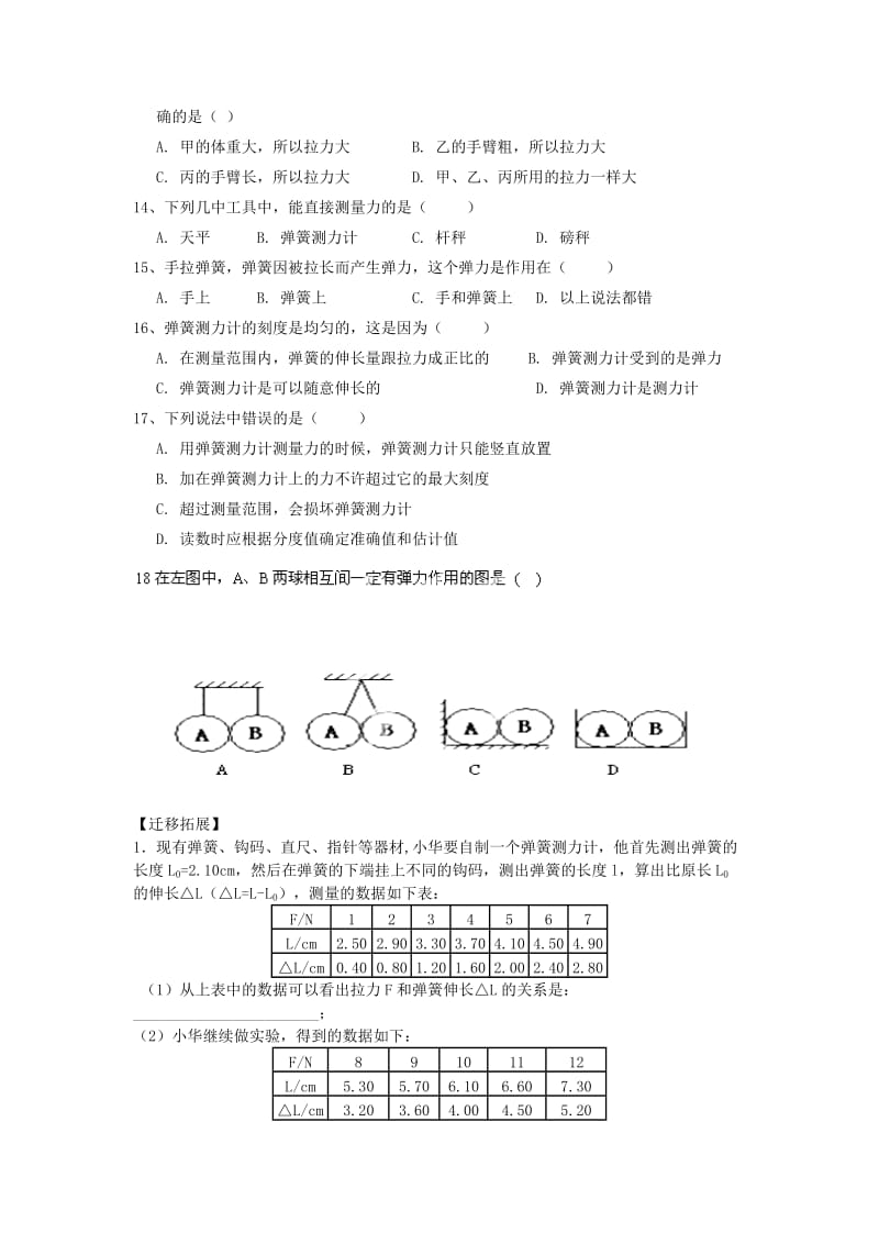 2019-2020年八年级物理下册7.2 弹力练习（新人教版）.doc_第3页